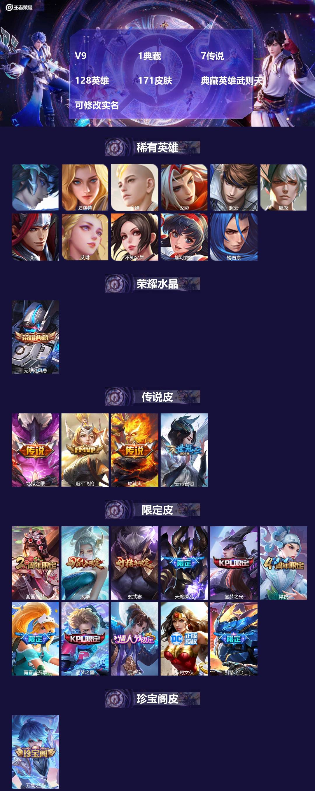王者荣耀账号安卓QQ128英雄-171皮肤-[]V9 1典藏 7传说 128英雄 171皮肤 典藏英雄武则天 可修改实名