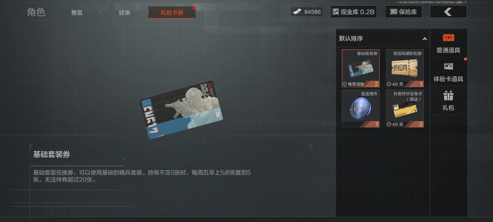 AQQM411951暗区突围账号详情图4 AQQM411951暗区突围账号详情图4