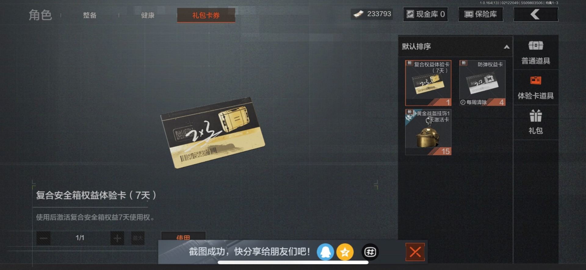 AQQM416047暗区突围账号详情图21