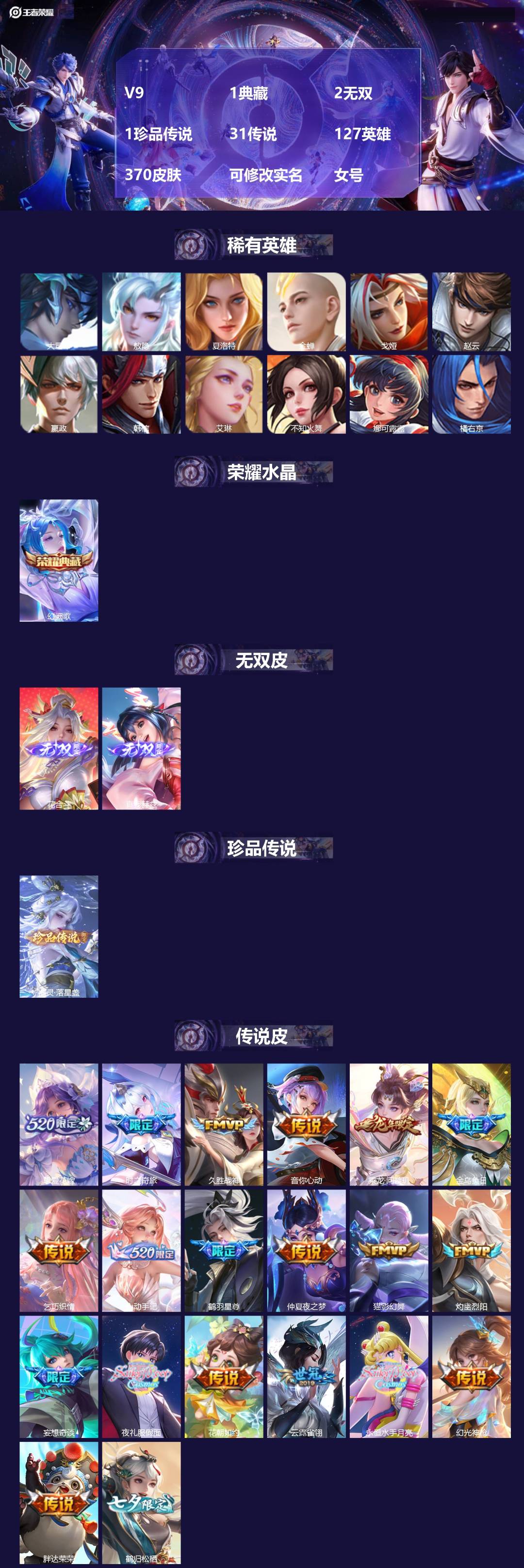 王者荣耀账号苹果QQ127英雄-370皮肤-[]V9 1典藏 2无双 1珍品传说 31传说 127英雄 370皮肤 可修