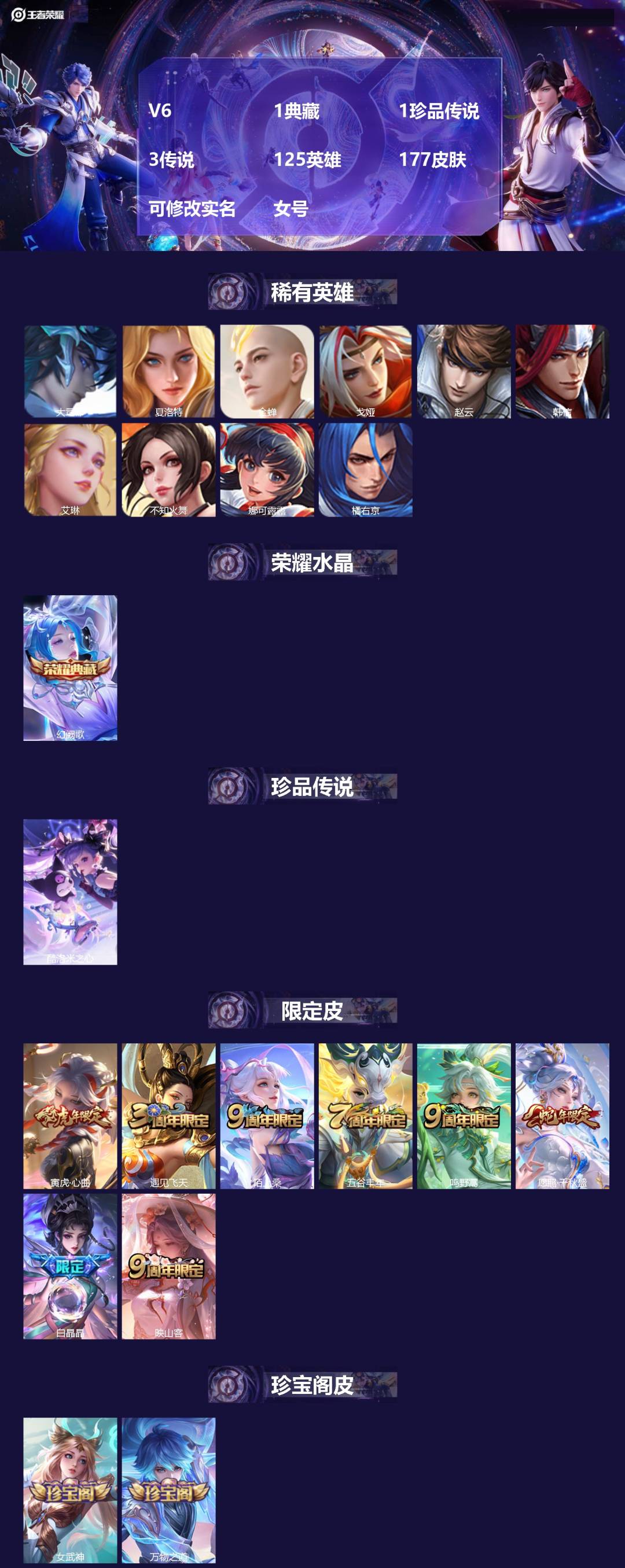 王者荣耀账号安卓QQ125英雄-177皮肤-[]V6 1典藏 1珍品传说 3传说 125英雄 177皮肤 可修改实名 女
