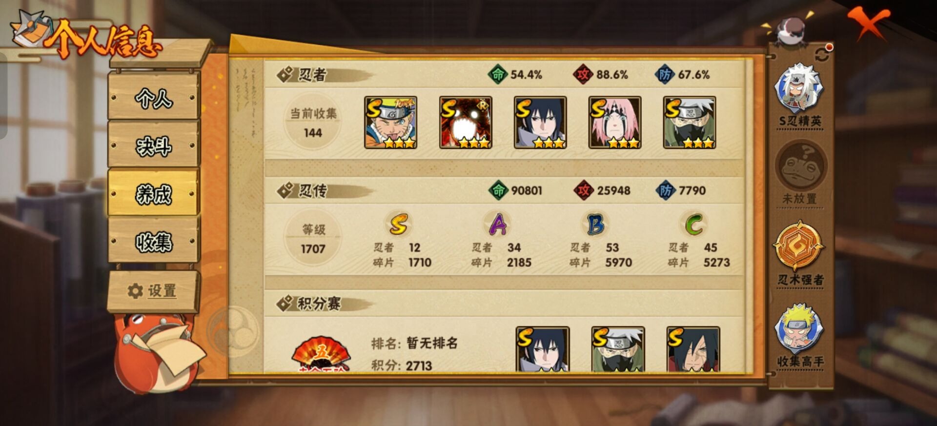 HYCMW412038火影忍者账号详情图5