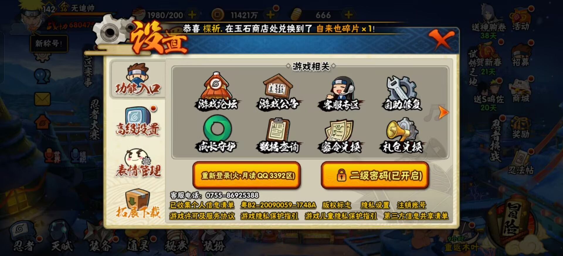 HYQM414108火影忍者账号详情图10