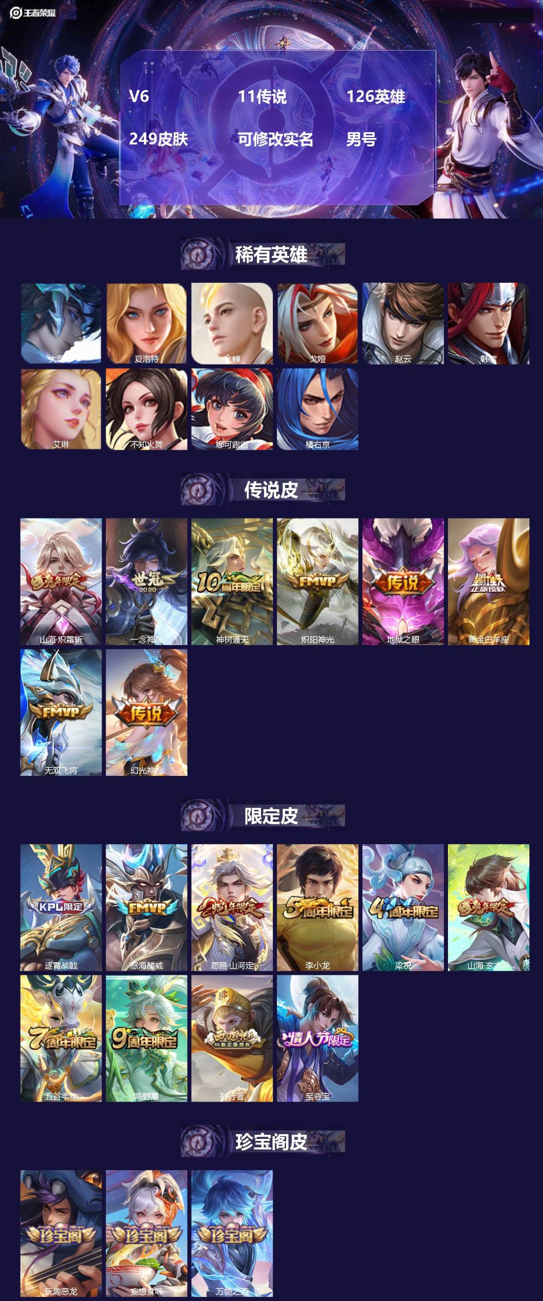 王者荣耀账号苹果QQ126英雄-249皮肤-[]V6 11传说 126英雄 249皮肤 可修改实名 男号 
【英雄全皮】