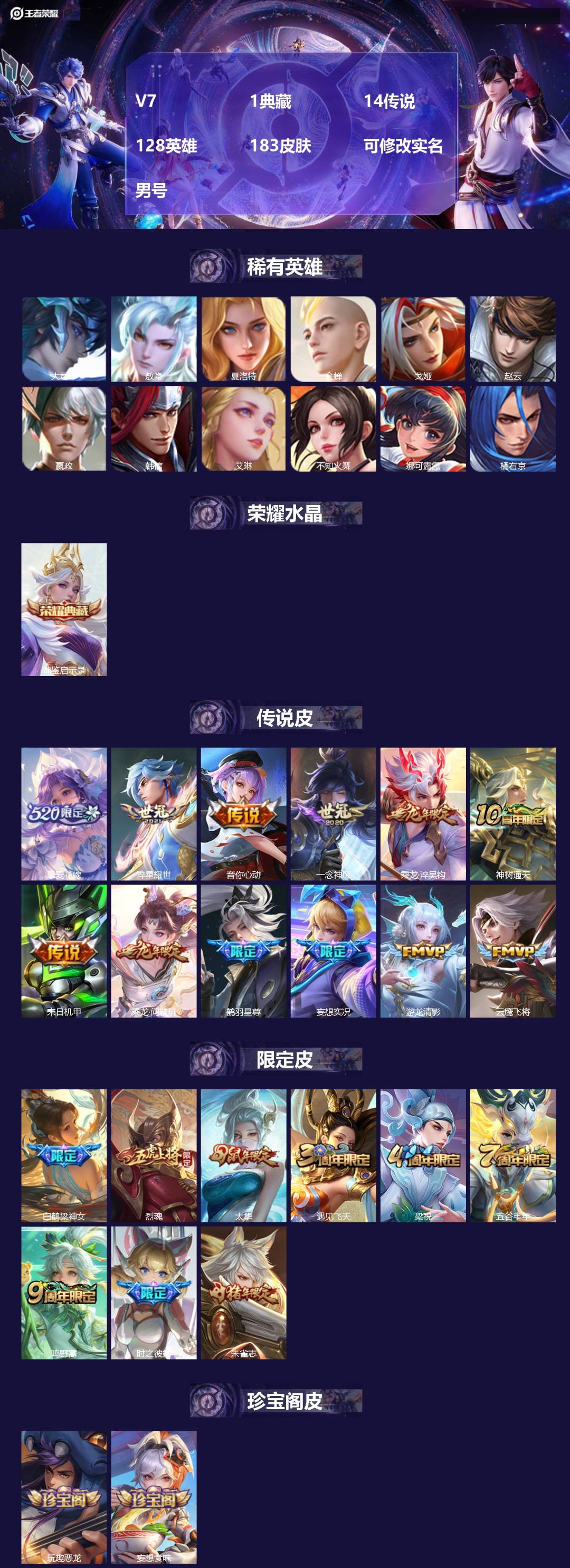 王者荣耀账号安卓QQ128英雄-183皮肤-[]V7 1典藏 14传说 128英雄 183皮肤 可修改实名 男号 
【英