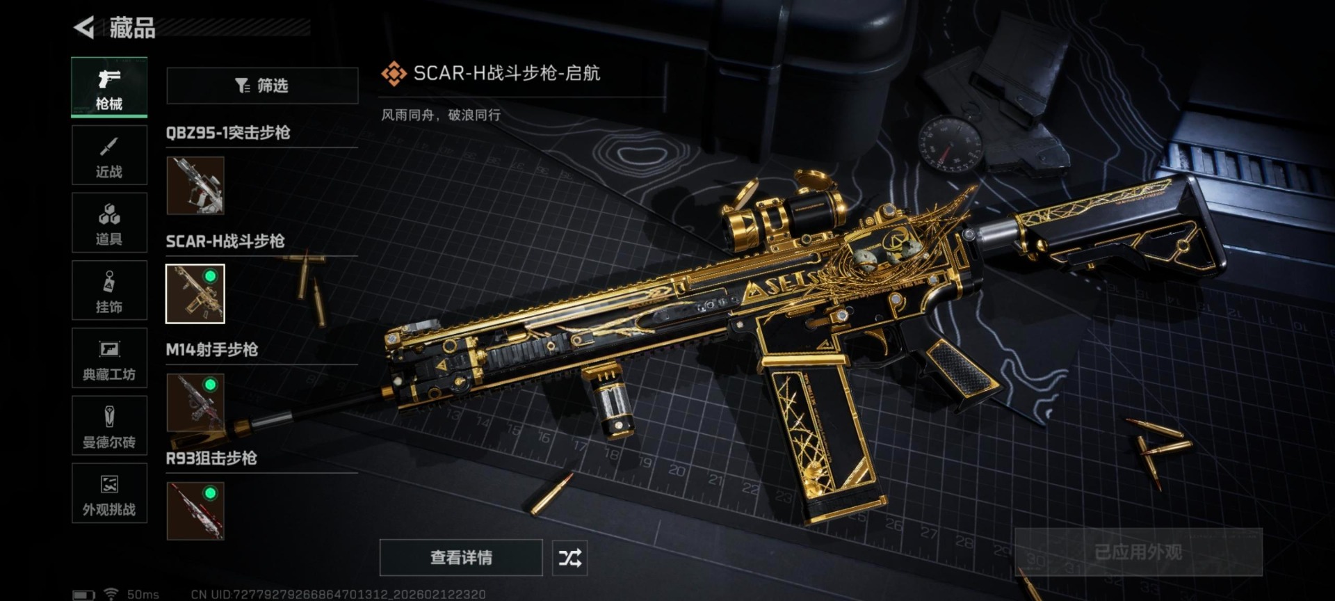 SJZQM456931三角洲行动账号详情图11