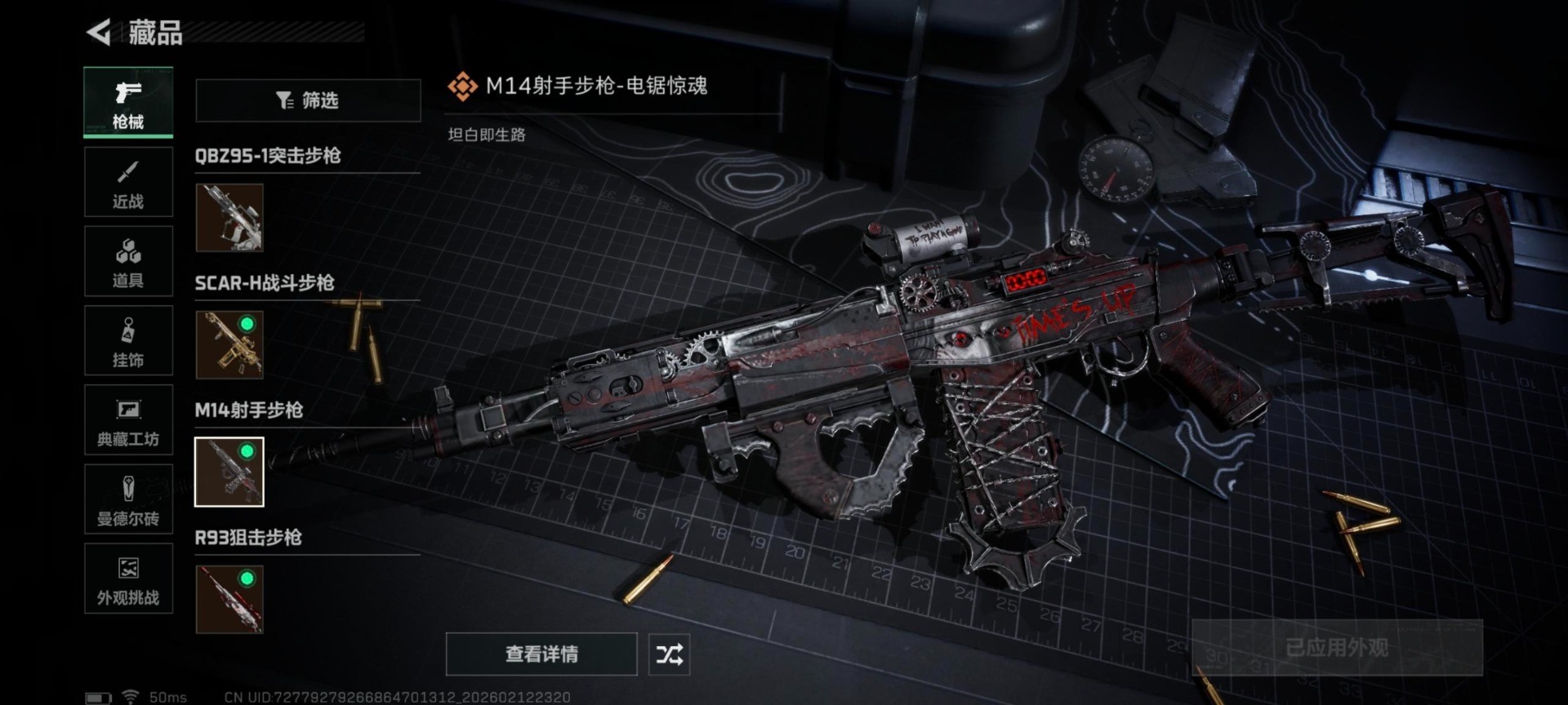 SJZQM456931三角洲行动账号详情图13