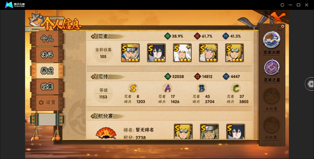 HYCMW412052火影忍者账号详情图3