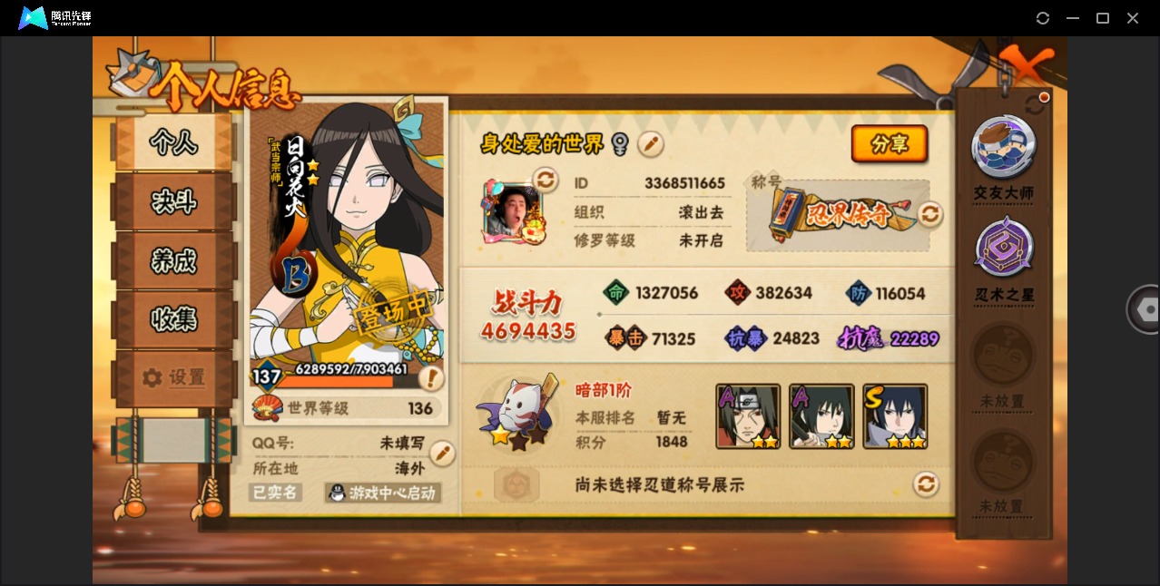 火影忍者账号苹果QQ[]V1 8S忍 17A忍 13通灵 469.4W战力 可二次 可修改实名 
【S级忍者】宇智波佐助