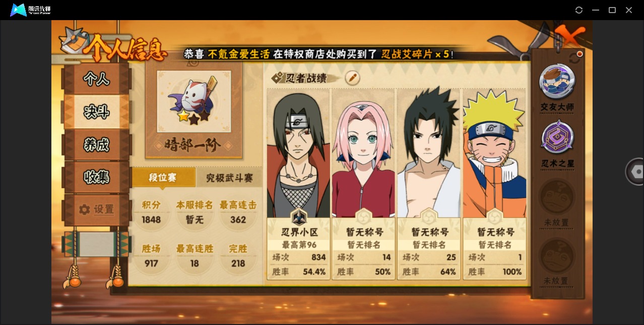 HYCMW412052火影忍者账号详情图2