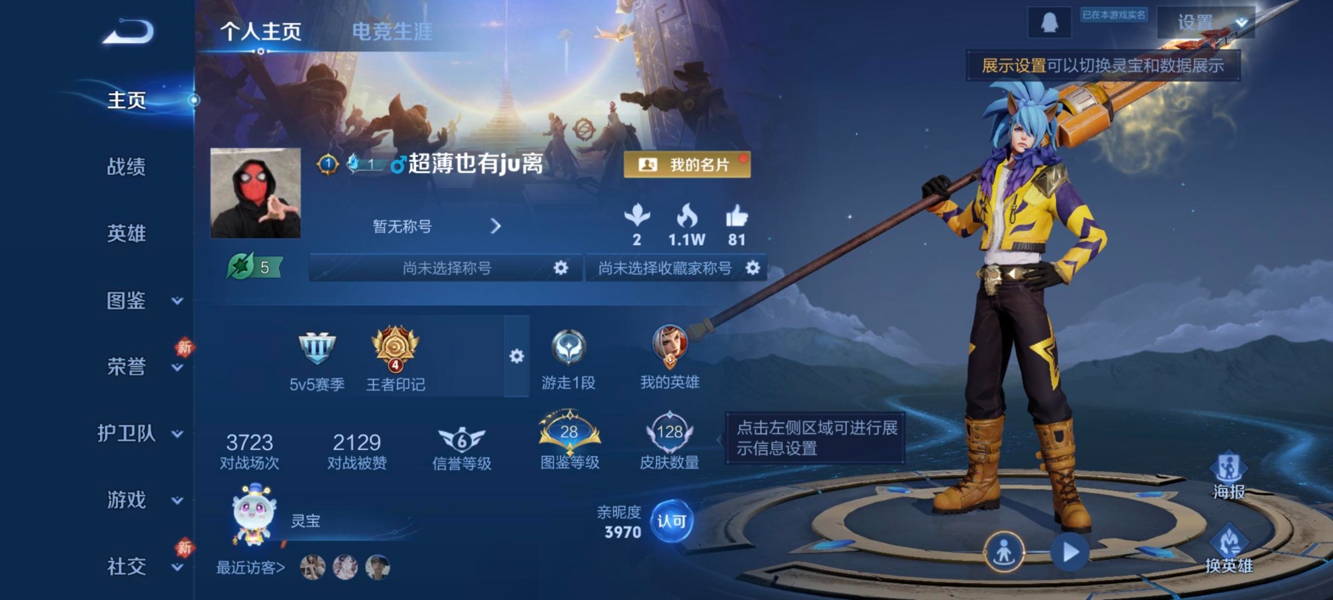 WZQM4177900王者荣耀账号详情图9