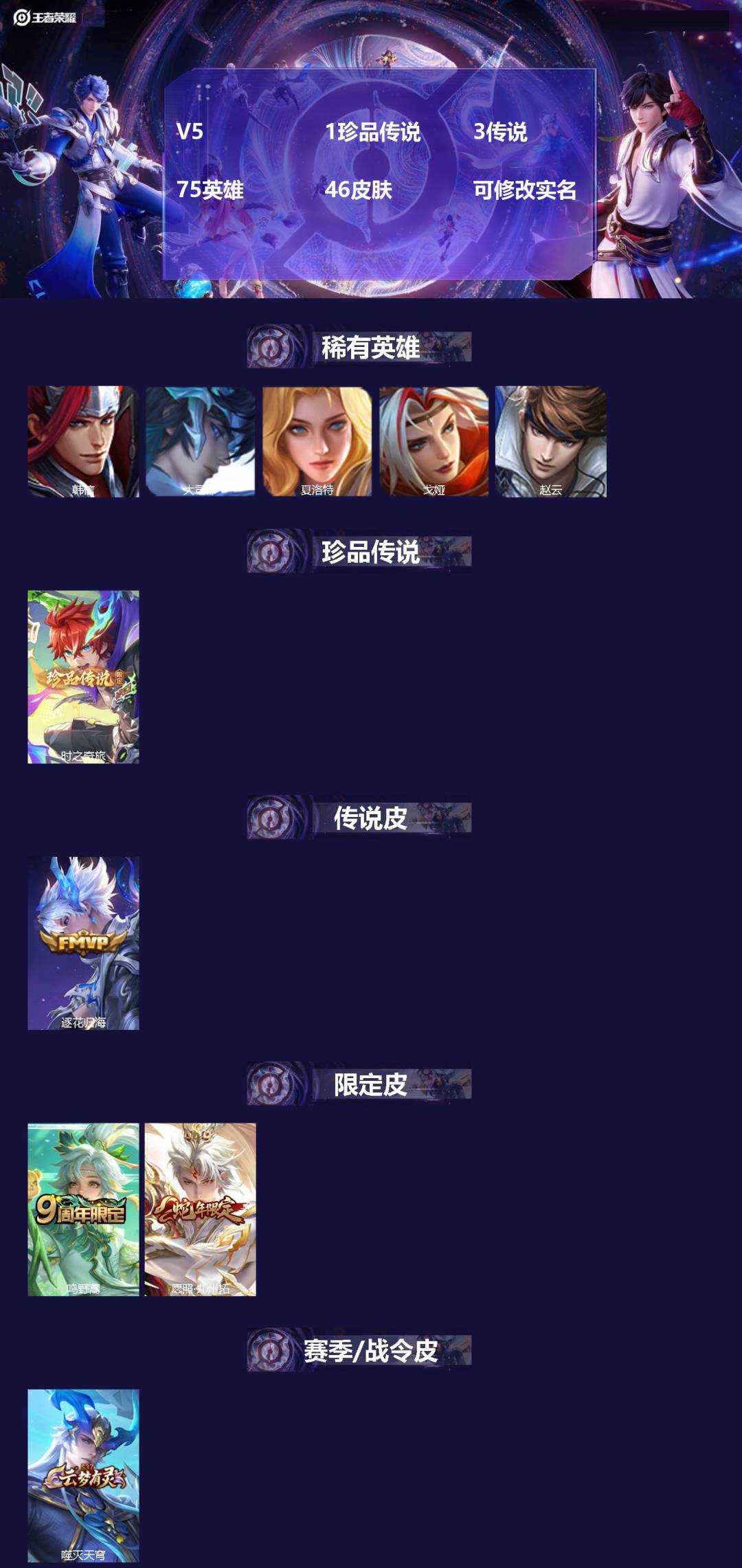 王者荣耀账号安卓VX75英雄-46皮肤-[]V5 1珍品传说 3传说 75英雄 46皮肤 可修改实名 
【稀有英雄】大司