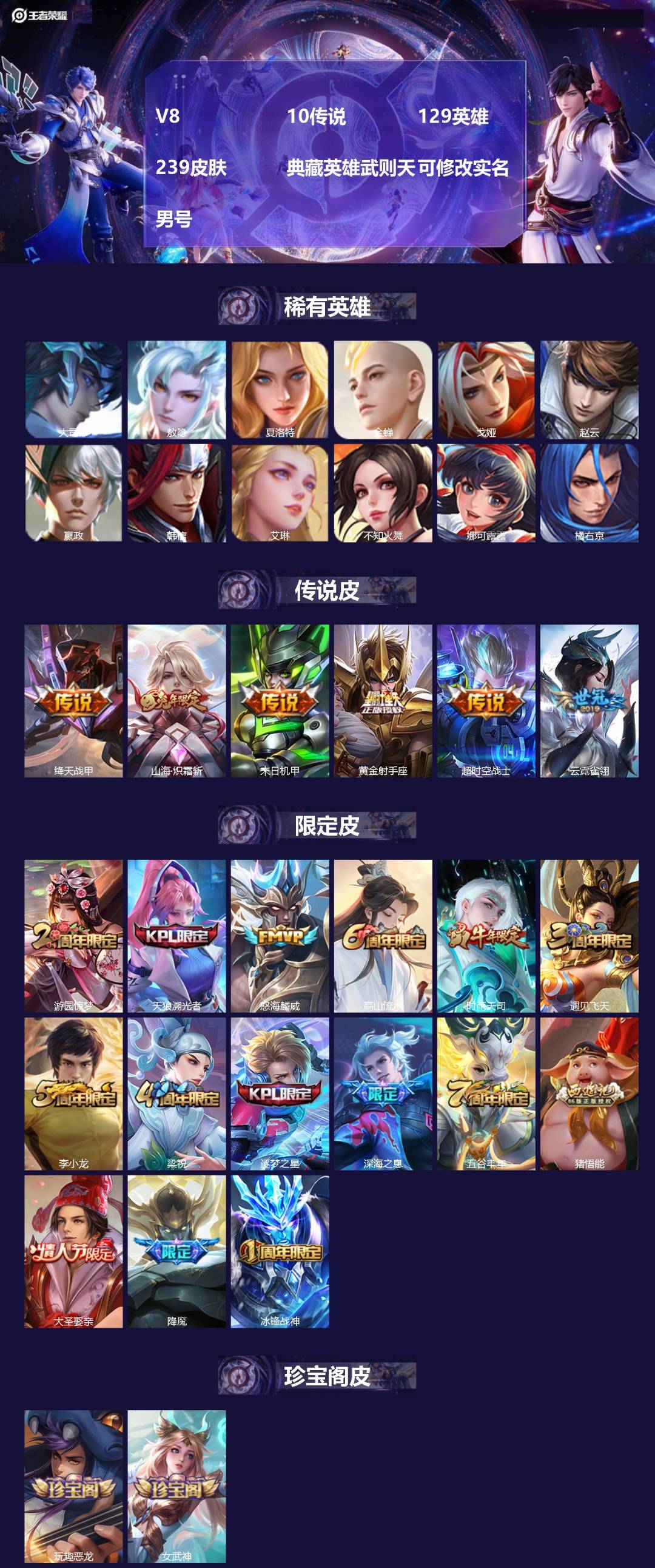 王者荣耀账号安卓VX129英雄-239皮肤-[]V8 10传说 129英雄 239皮肤 典藏英雄武则天 可修改实名 男号