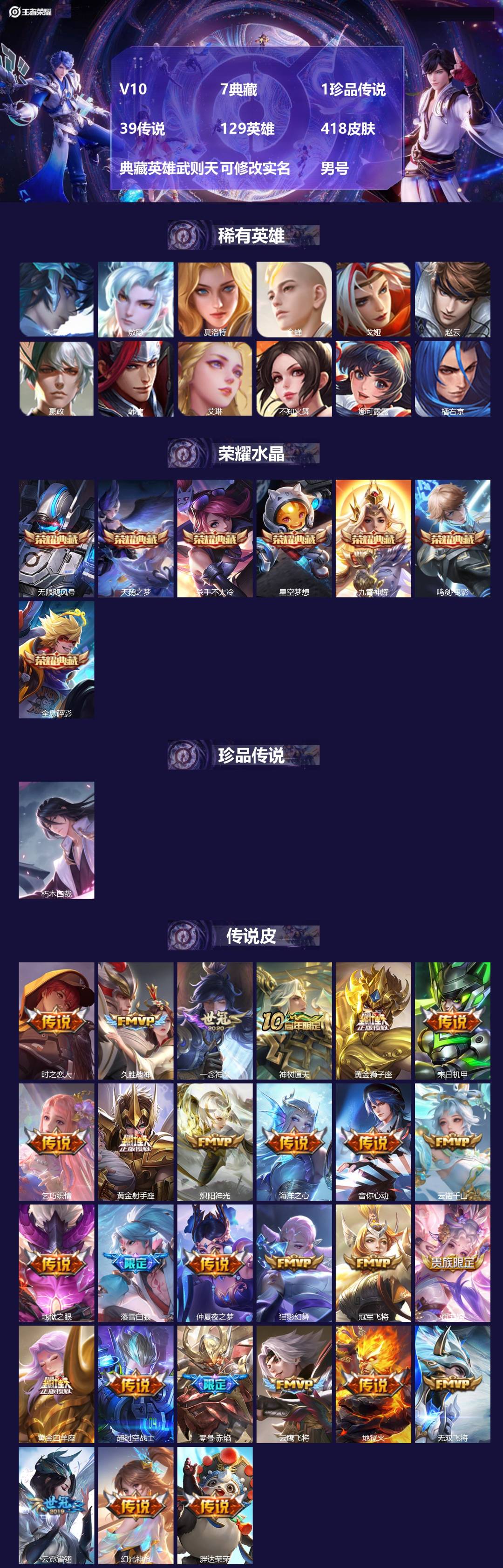 王者荣耀账号安卓QQ129英雄-418皮肤-[]V10 7典藏 1珍品传说 39传说 129英雄 418皮肤 典藏英雄武