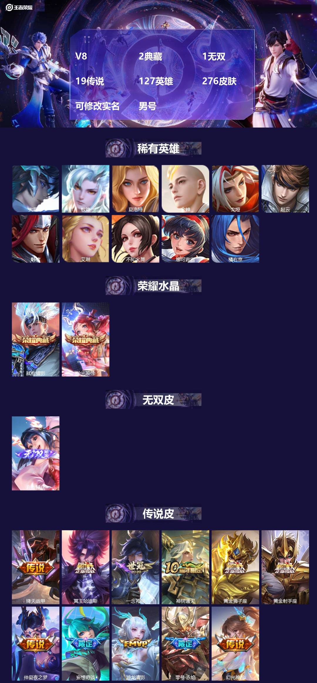 王者荣耀账号安卓QQ127英雄-276皮肤-[]V8 2典藏 1无双 19传说 127英雄 276皮肤 可修改实名 男号