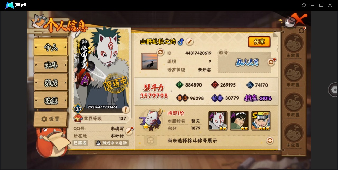 火影忍者账号安卓QQ[]V9 10S忍 24A忍 12通灵 357.9W战力 可二次 可修改实名 
【S级忍者】宇智波止