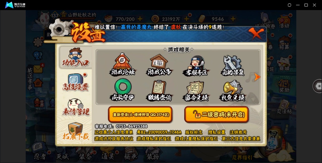 HYCMW412959火影忍者账号详情图13