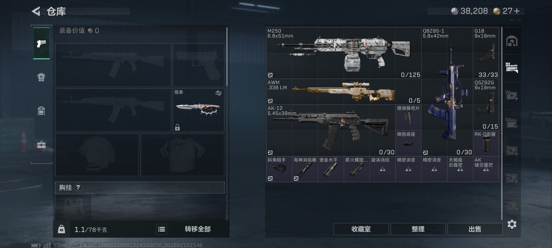 SJZQM456936三角洲行动账号详情图9