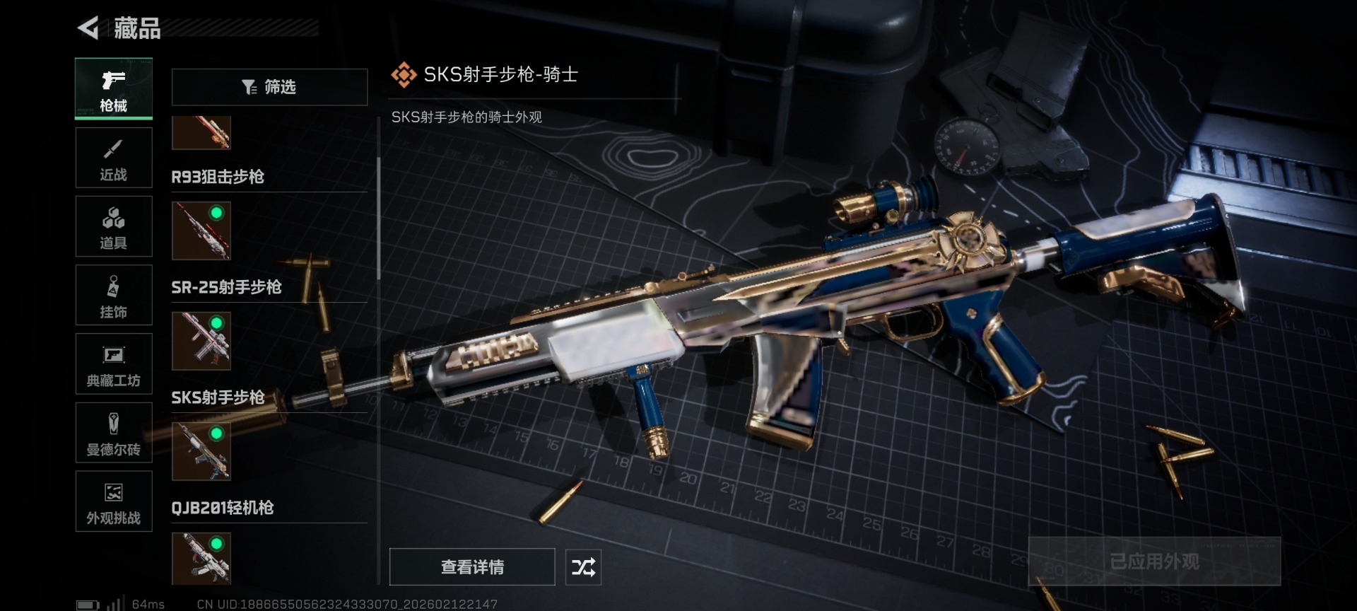 SJZQM456936三角洲行动账号详情图24