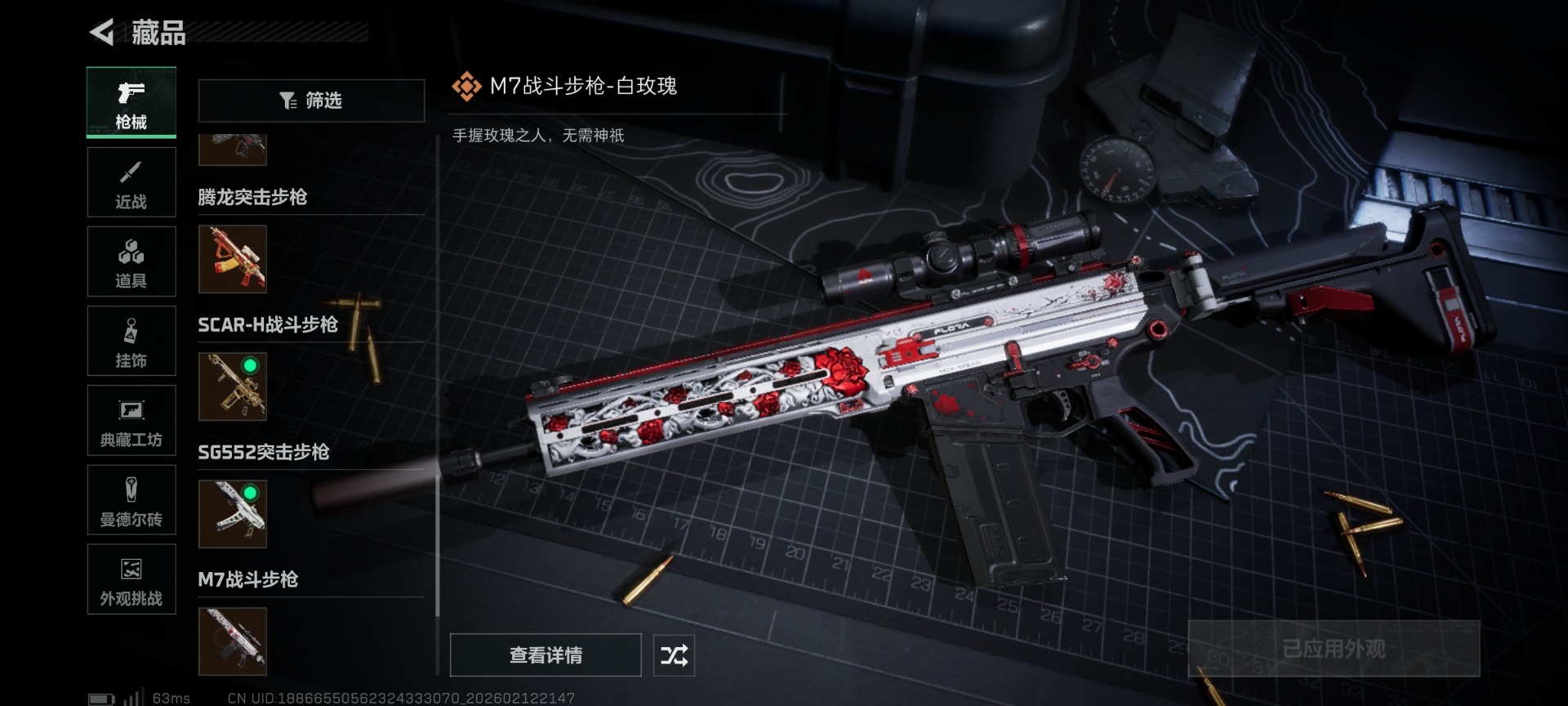 SJZQM456936三角洲行动账号详情图34