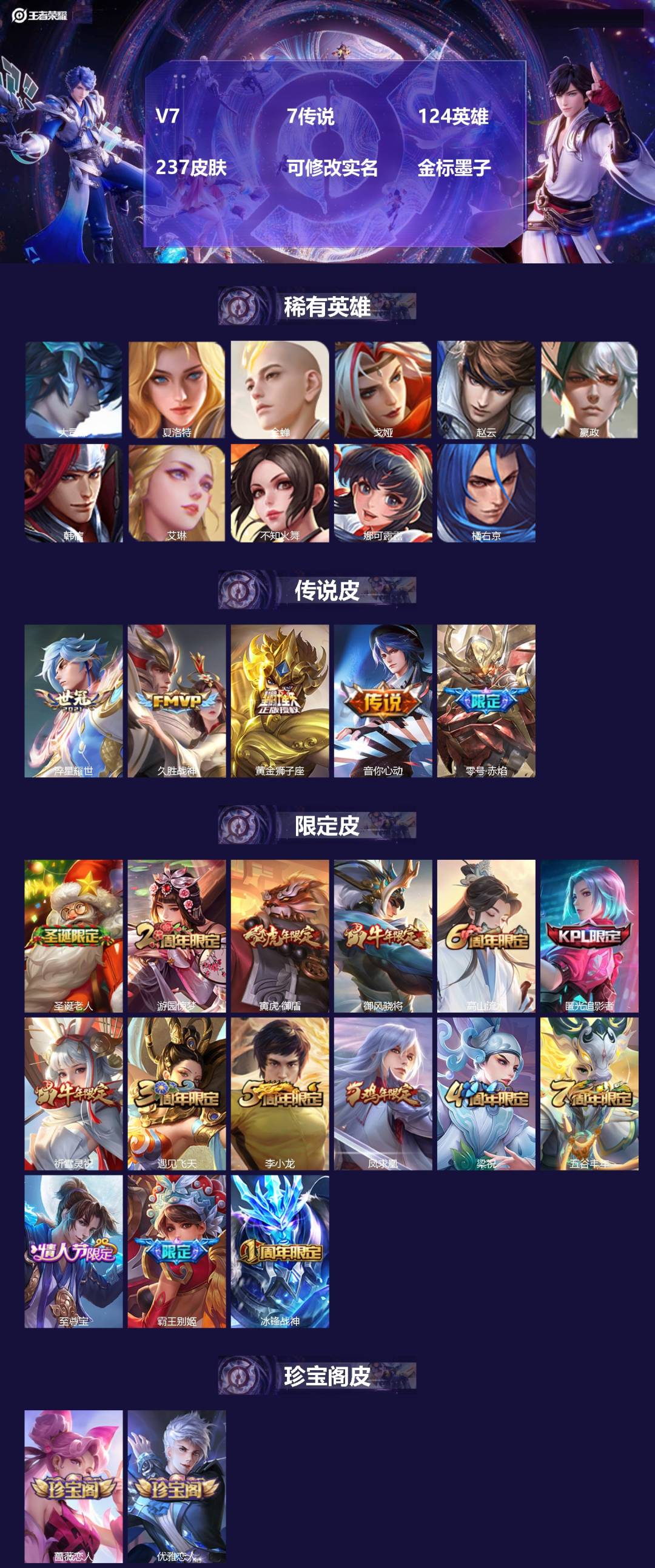 王者荣耀账号苹果QQ124英雄-237皮肤-[]V7 7传说 124英雄 237皮肤 可修改实名 金标墨子
【稀有英雄】