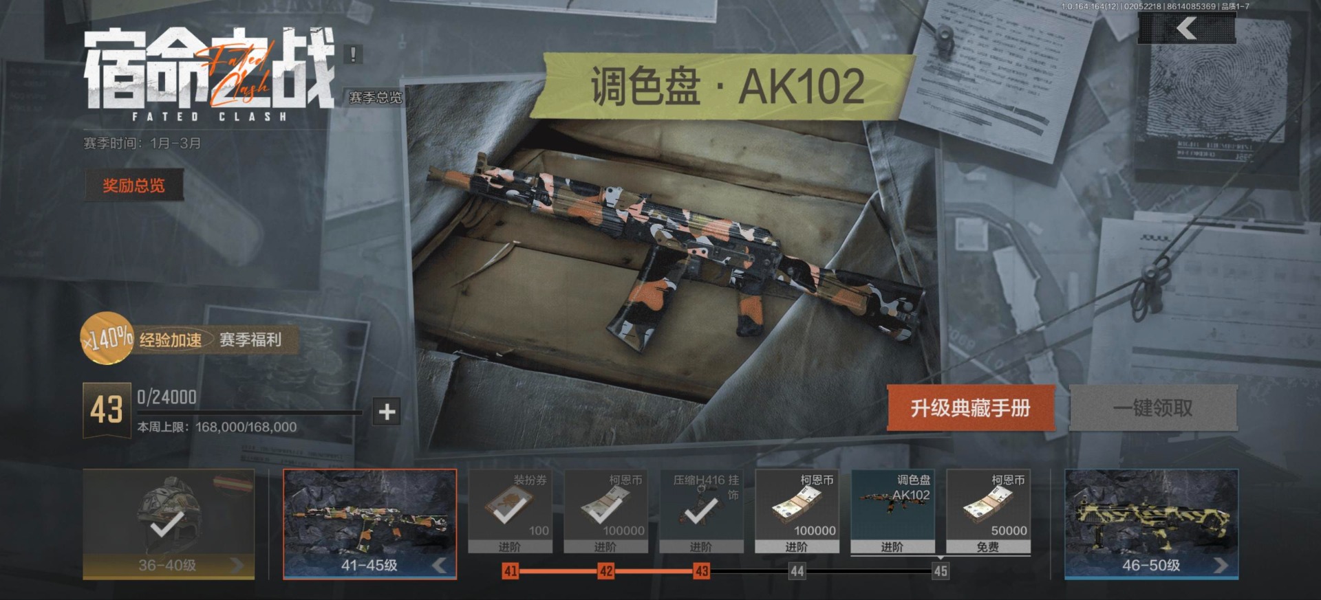 AQQM416053暗区突围账号详情图25