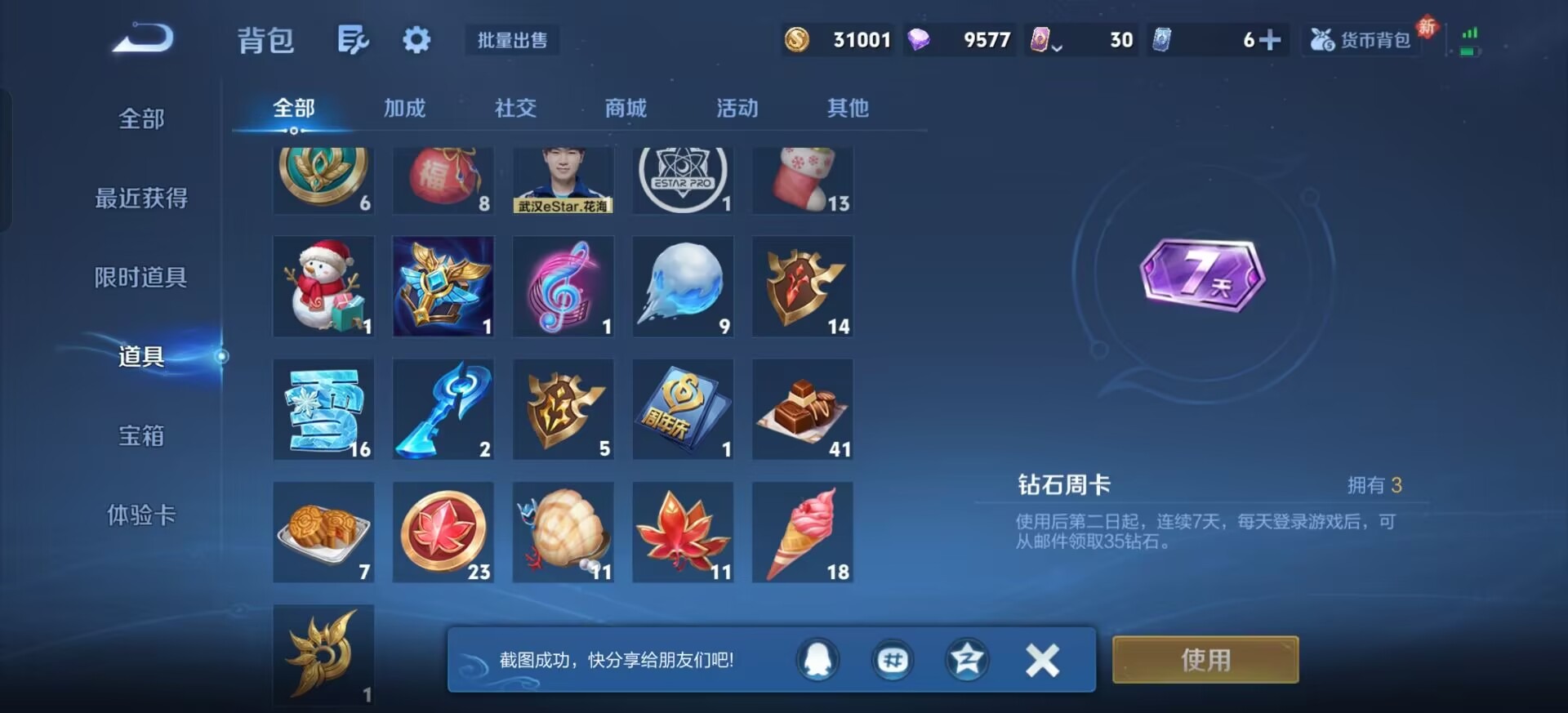 WZQM4177962王者荣耀账号详情图6