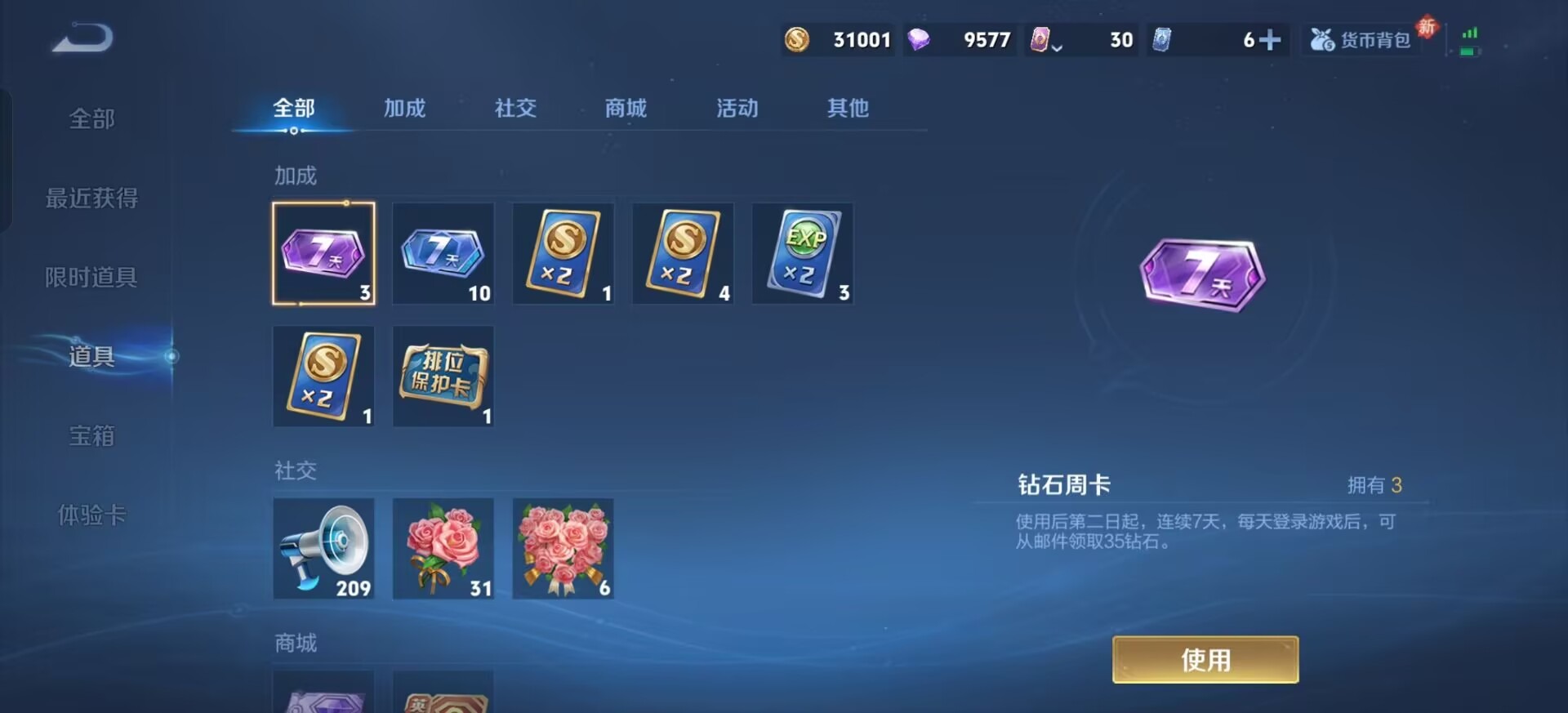 WZQM4177962王者荣耀账号详情图11