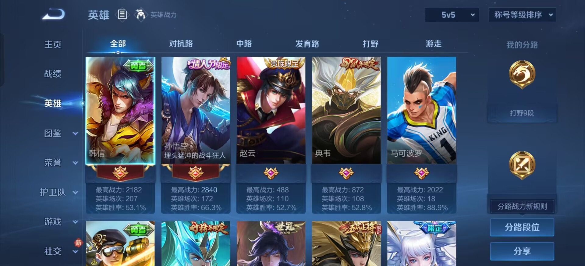 WZQM4177962王者荣耀账号详情图14