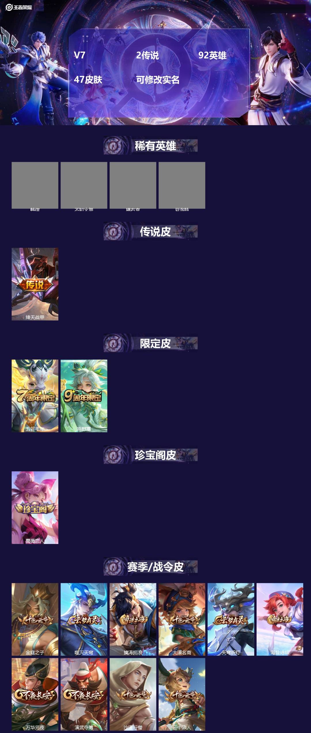 王者荣耀账号安卓QQ92英雄-47皮肤-[]V7 2传说 92英雄 47皮肤 可修改实名 
【稀有英雄】韩信(韩跳跳),