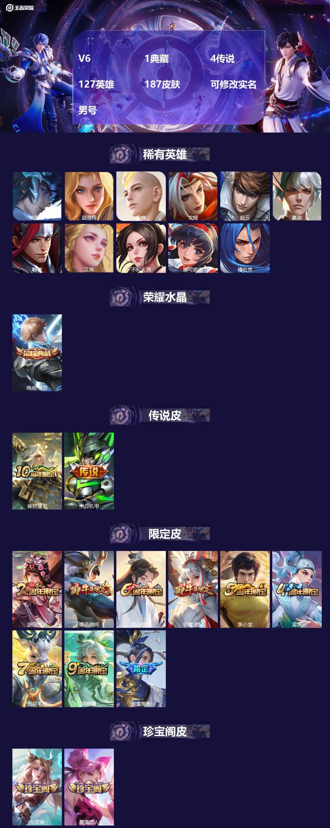 王者荣耀账号安卓QQ127英雄-187皮肤-[]V6 1典藏 4传说 127英雄 187皮肤 可修改实名 男号 
【英雄