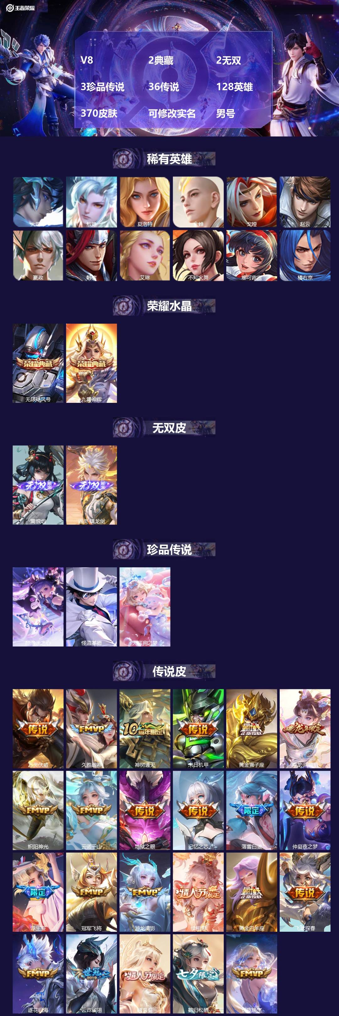 王者荣耀账号苹果QQ128英雄-370皮肤-[]V8 2典藏 2无双 3珍品传说 36传说 128英雄 370皮肤 可修