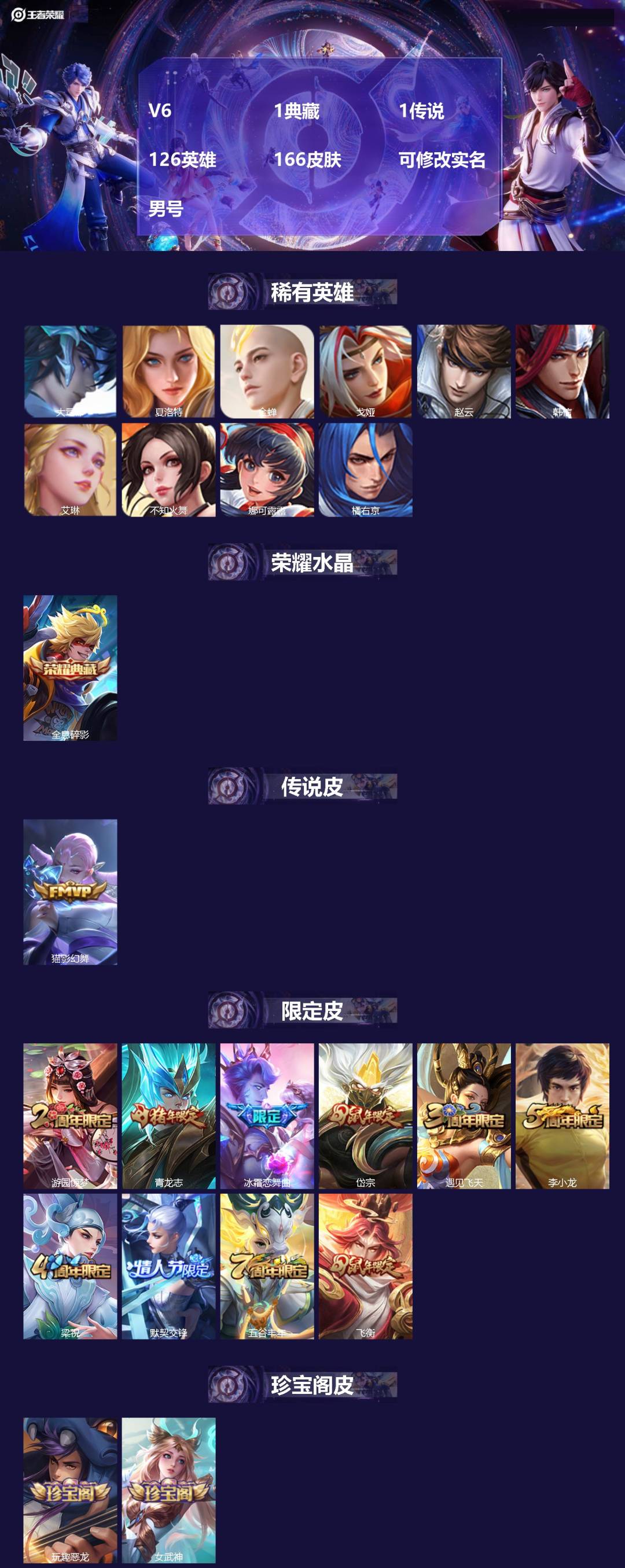 王者荣耀账号苹果QQ126英雄-166皮肤-[]V6 1典藏 1传说 126英雄 166皮肤 可修改实名 男号 
【英雄