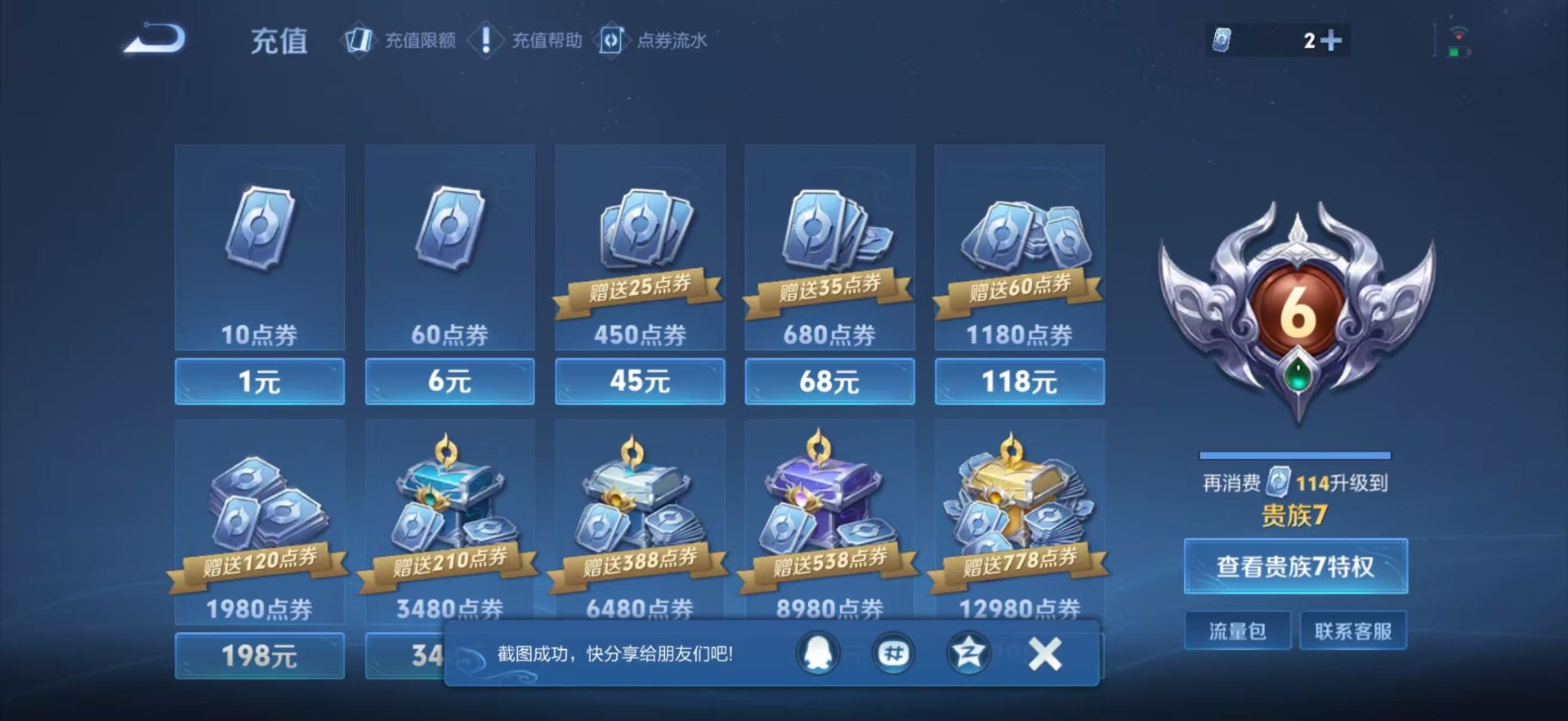 WZCMW4158390王者荣耀账号详情图9