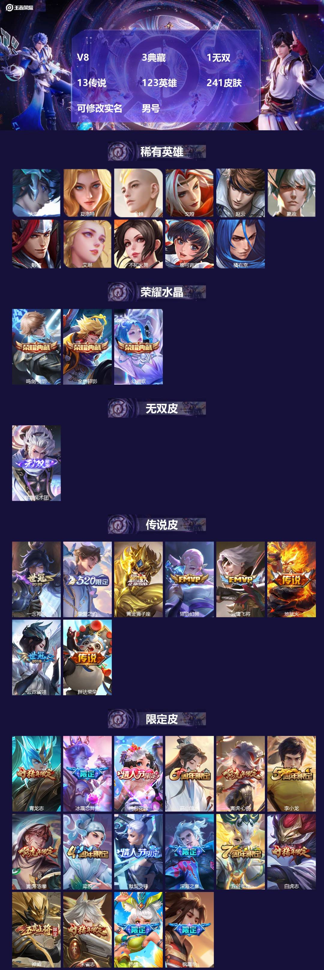 王者荣耀账号安卓QQ123英雄-241皮肤-[]V8 3典藏 1无双 13传说 123英雄 241皮肤 可修改实名 男号