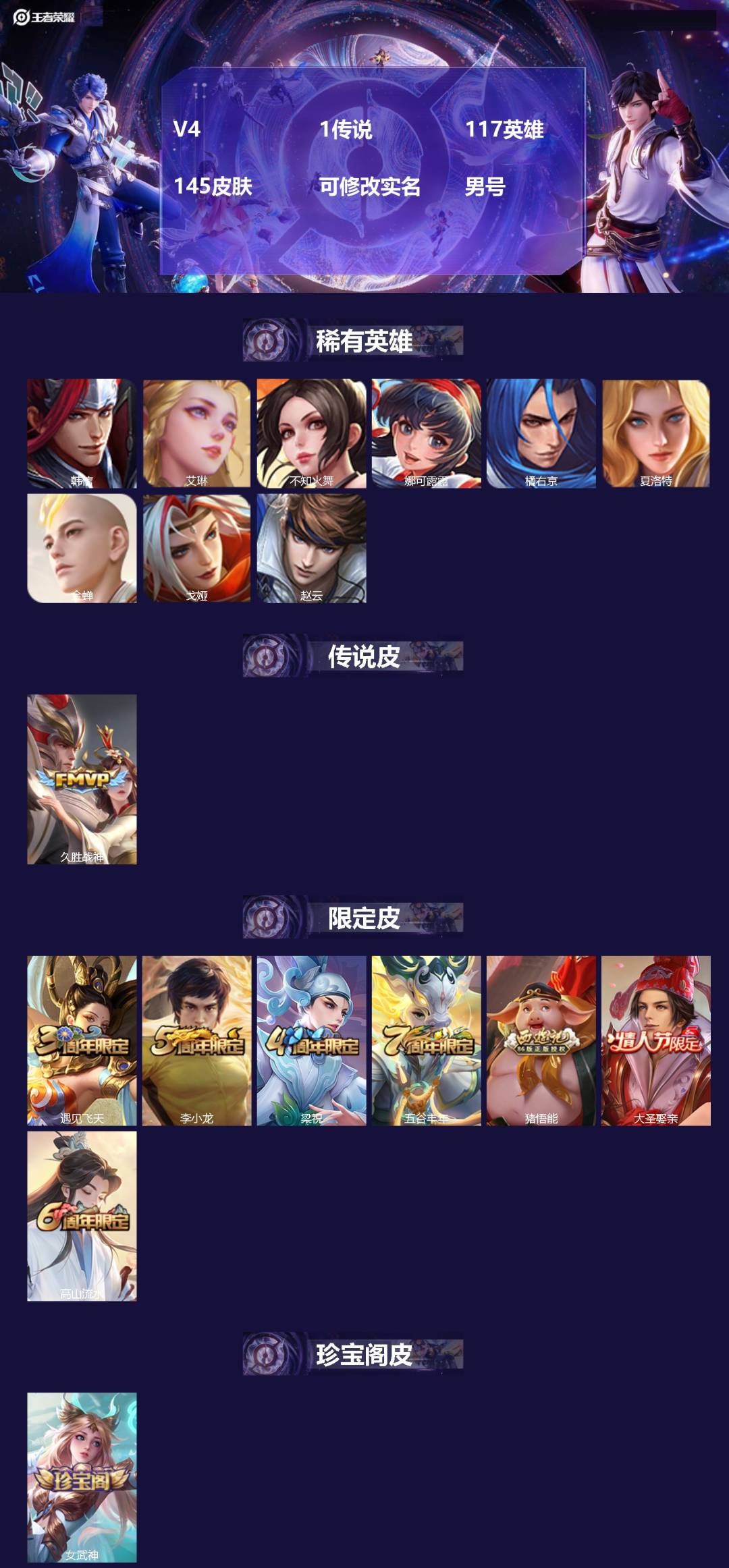 王者荣耀账号安卓QQ117英雄-145皮肤-[]V4 1传说 117英雄 145皮肤 可修改实名 男号 
【稀有英雄】韩