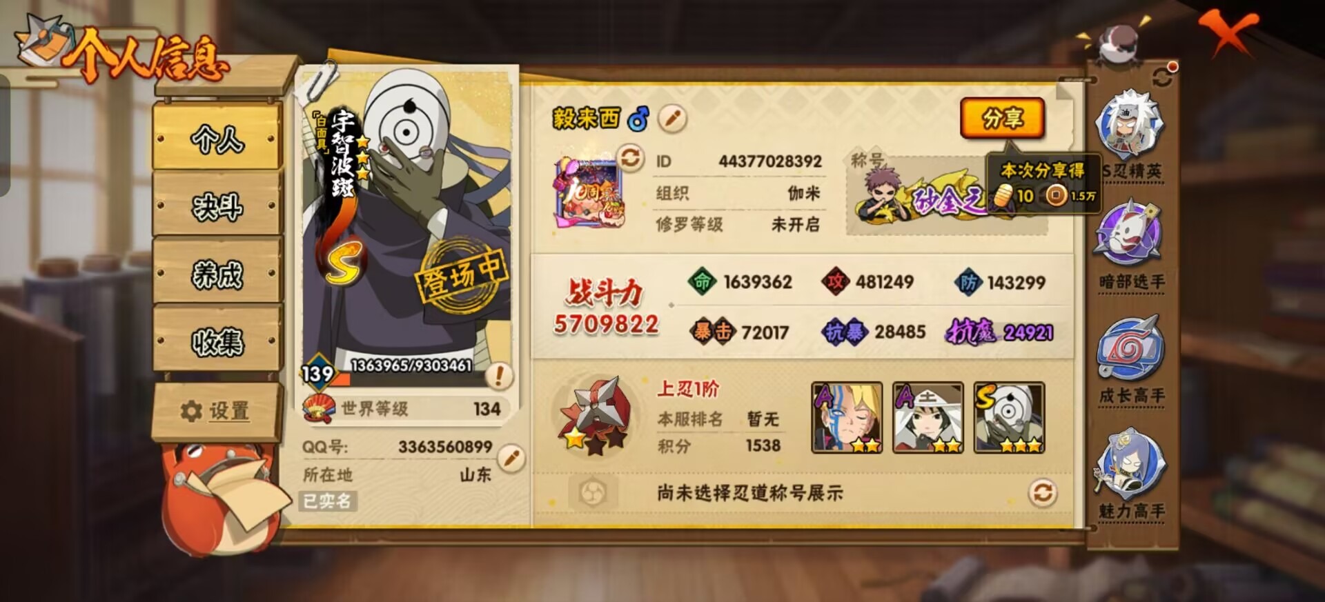 HYCMW412075火影忍者账号详情图11