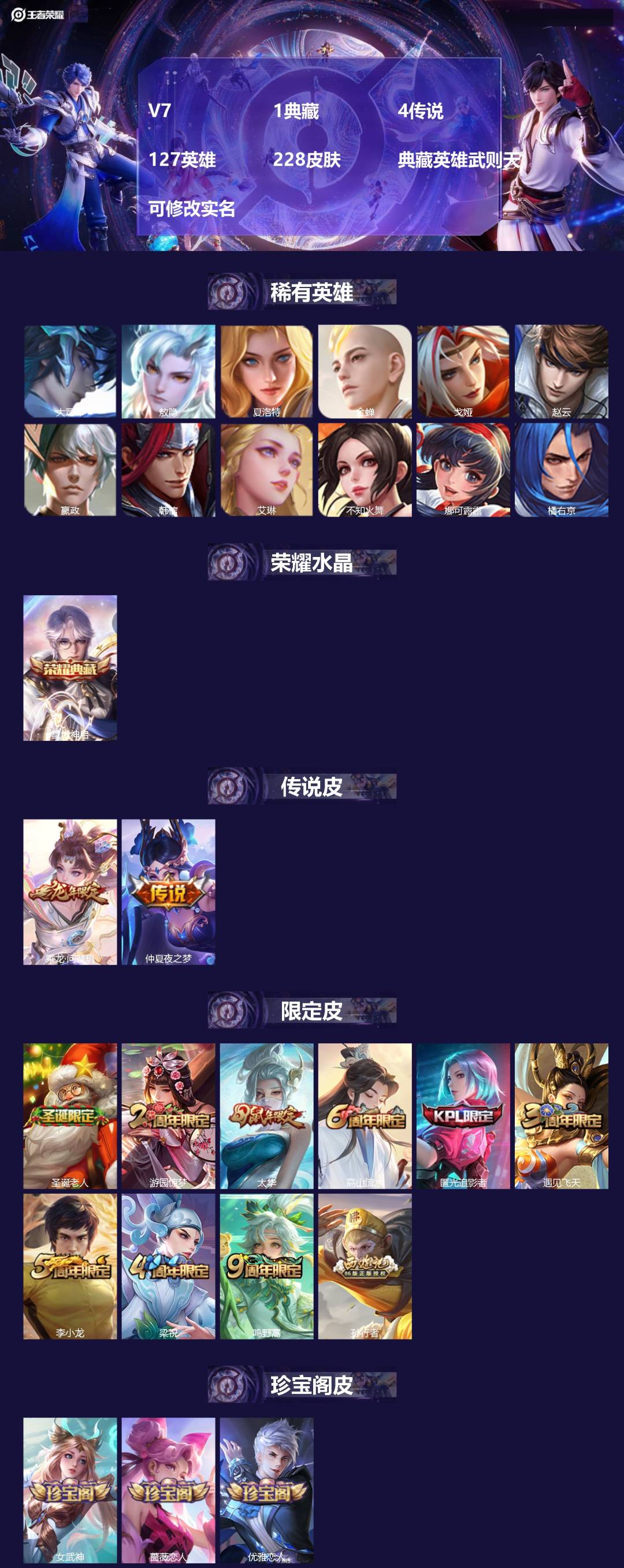 王者荣耀账号安卓QQ[16867490]V7 1典藏 4传说 127英雄 228皮肤 典藏英雄武则天 可修改实名 
【英