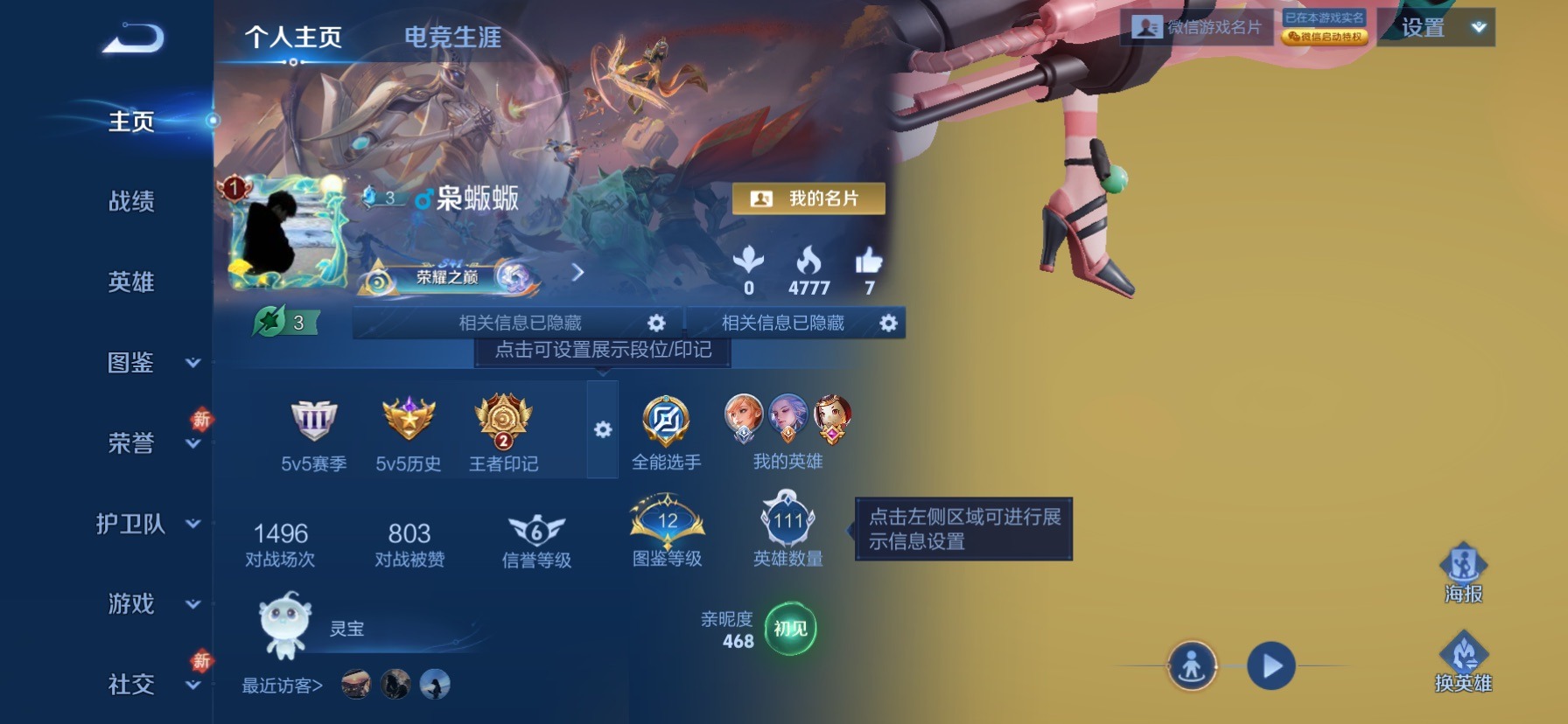 WZQM4176111王者荣耀账号详情图3