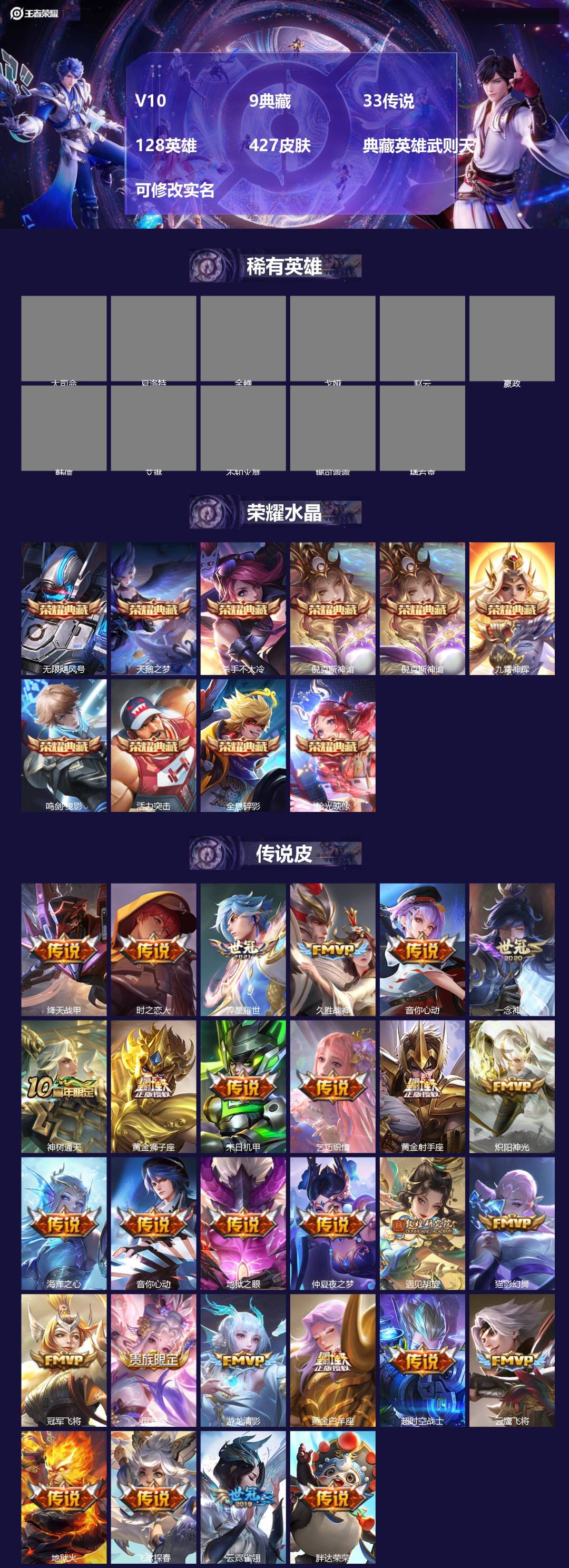 王者荣耀账号安卓QQ128英雄-427皮肤-[]V10 9典藏 33传说 128英雄 427皮肤 典藏英雄武则天 可修改