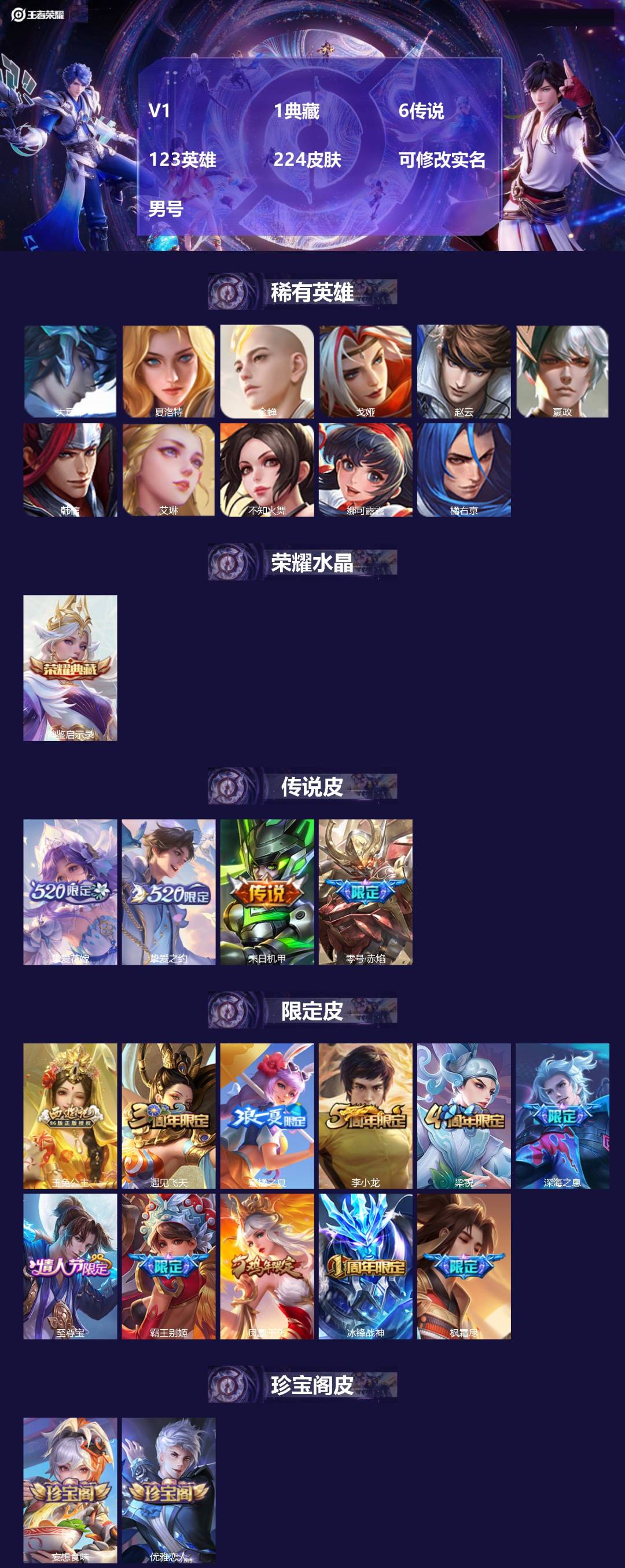 王者荣耀账号苹果QQ123英雄-224皮肤-[]V1 1典藏 6传说 123英雄 224皮肤 可修改实名 男号 
【英雄