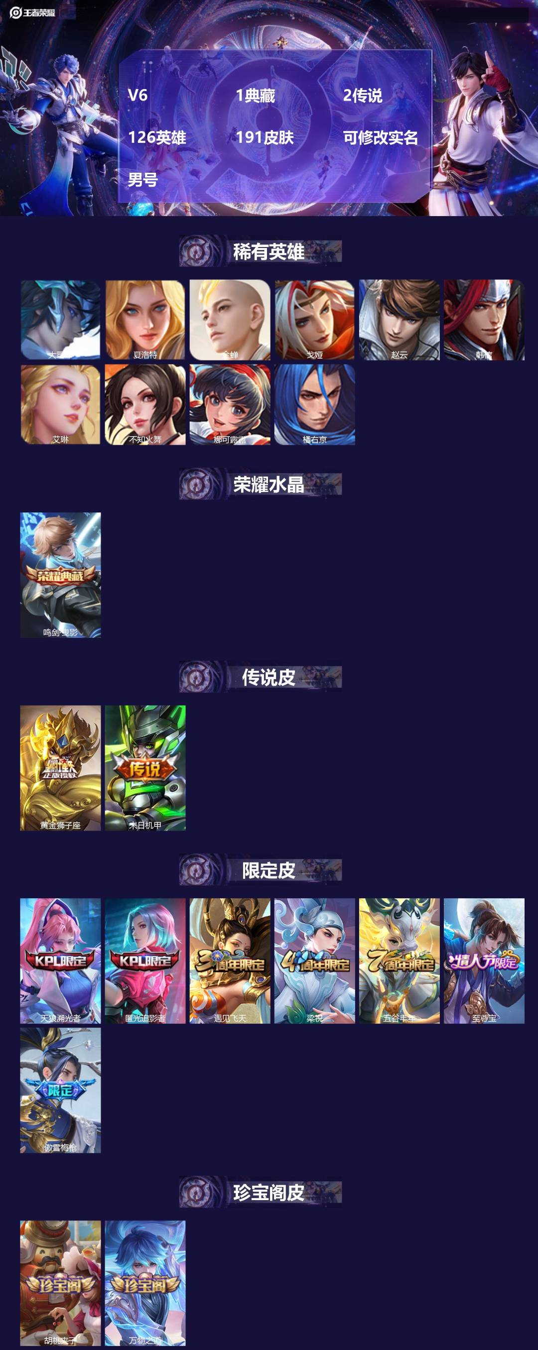 王者荣耀账号安卓QQ[16872549]V6 1典藏 2传说 126英雄 191皮肤 可修改实名 男号 
【英雄全皮】孙