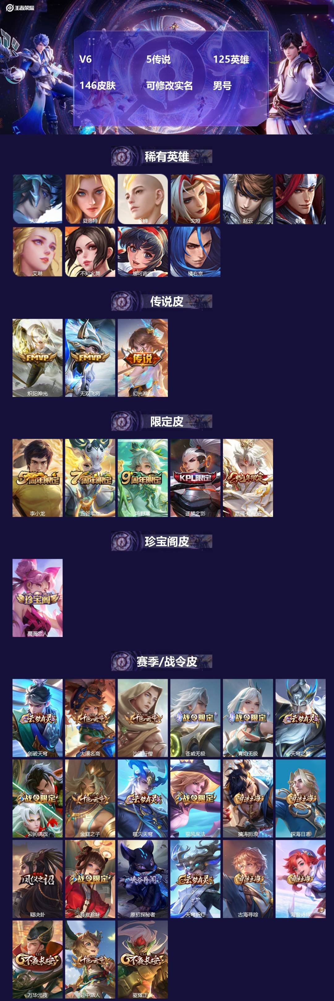 王者荣耀账号安卓QQ125英雄-146皮肤-[]V6 5传说 125英雄 146皮肤 可修改实名 男号 
【英雄全皮】大