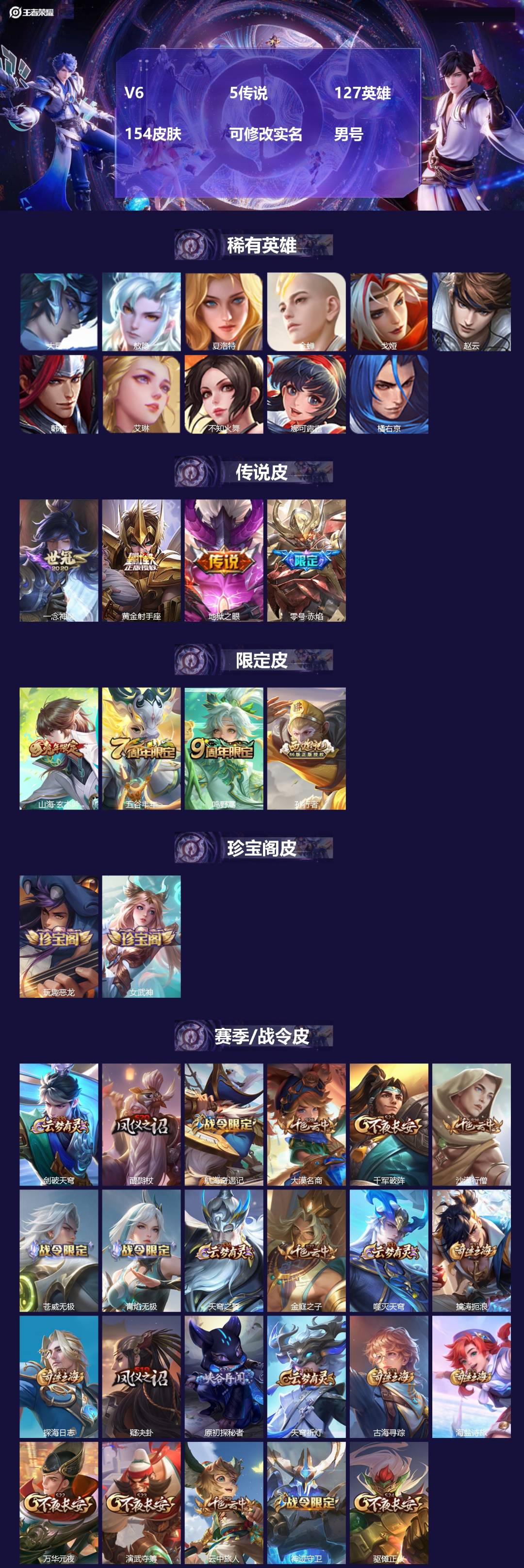 王者荣耀账号安卓QQ[16872996]V6 5传说 127英雄 154皮肤 可修改实名 男号 
【英雄全皮】敖隐全皮,