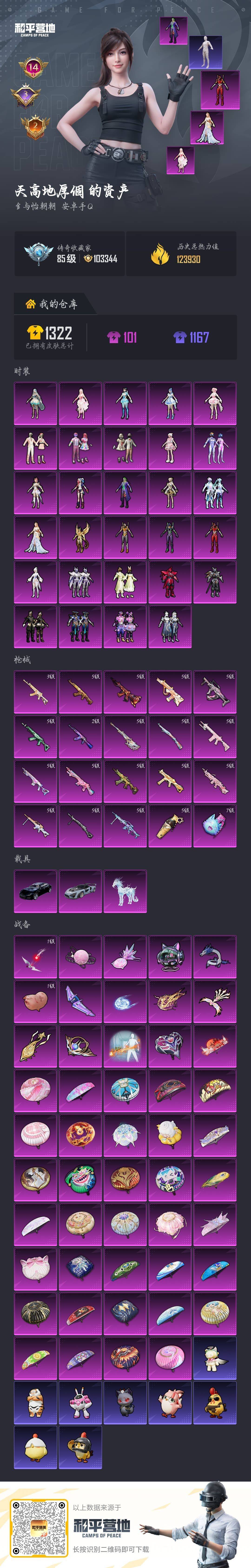 HPQM4153138和平精英账号详情图3