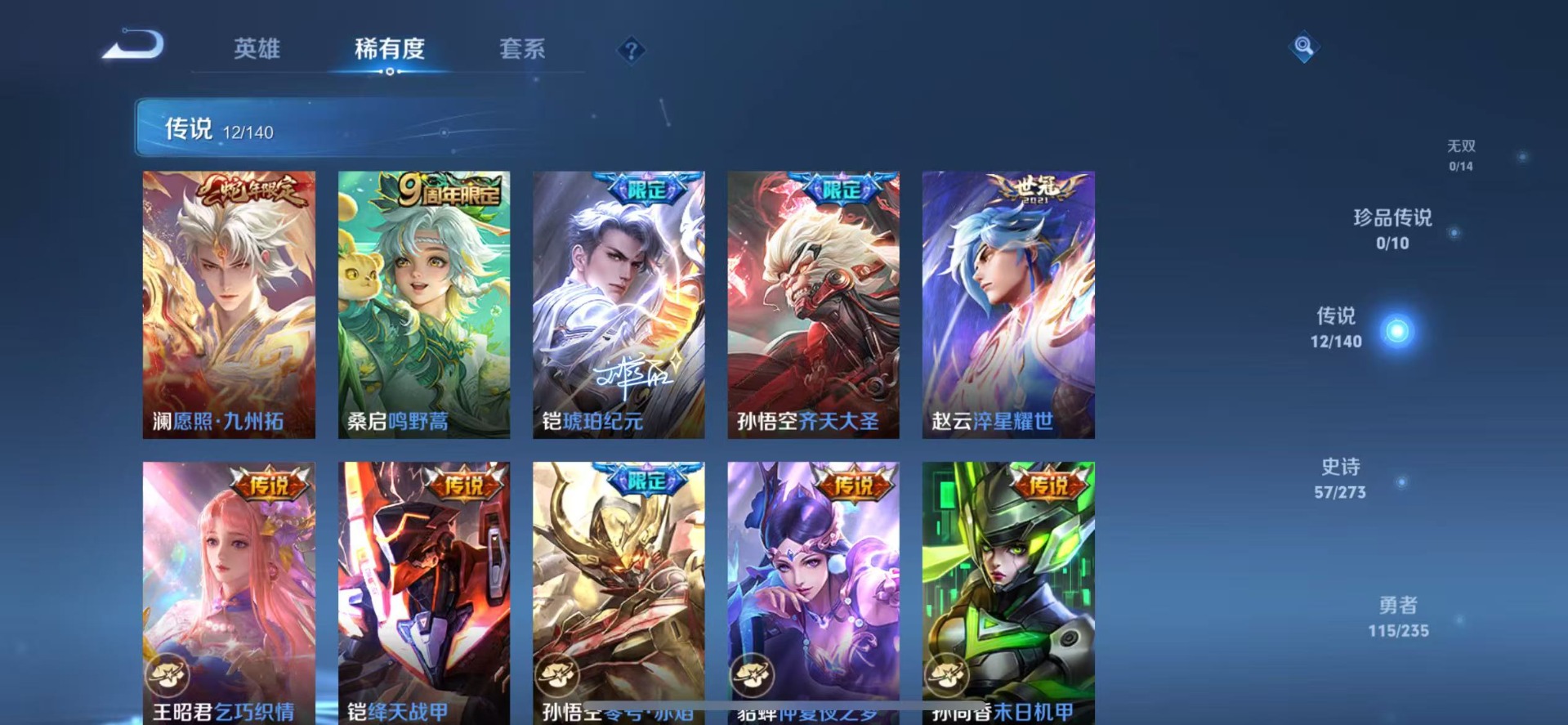 WZQM4183721王者荣耀账号详情图7