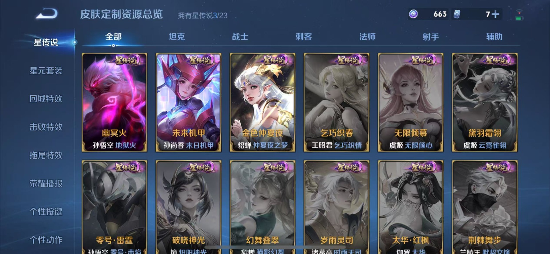 WZQM4183721王者荣耀账号详情图10