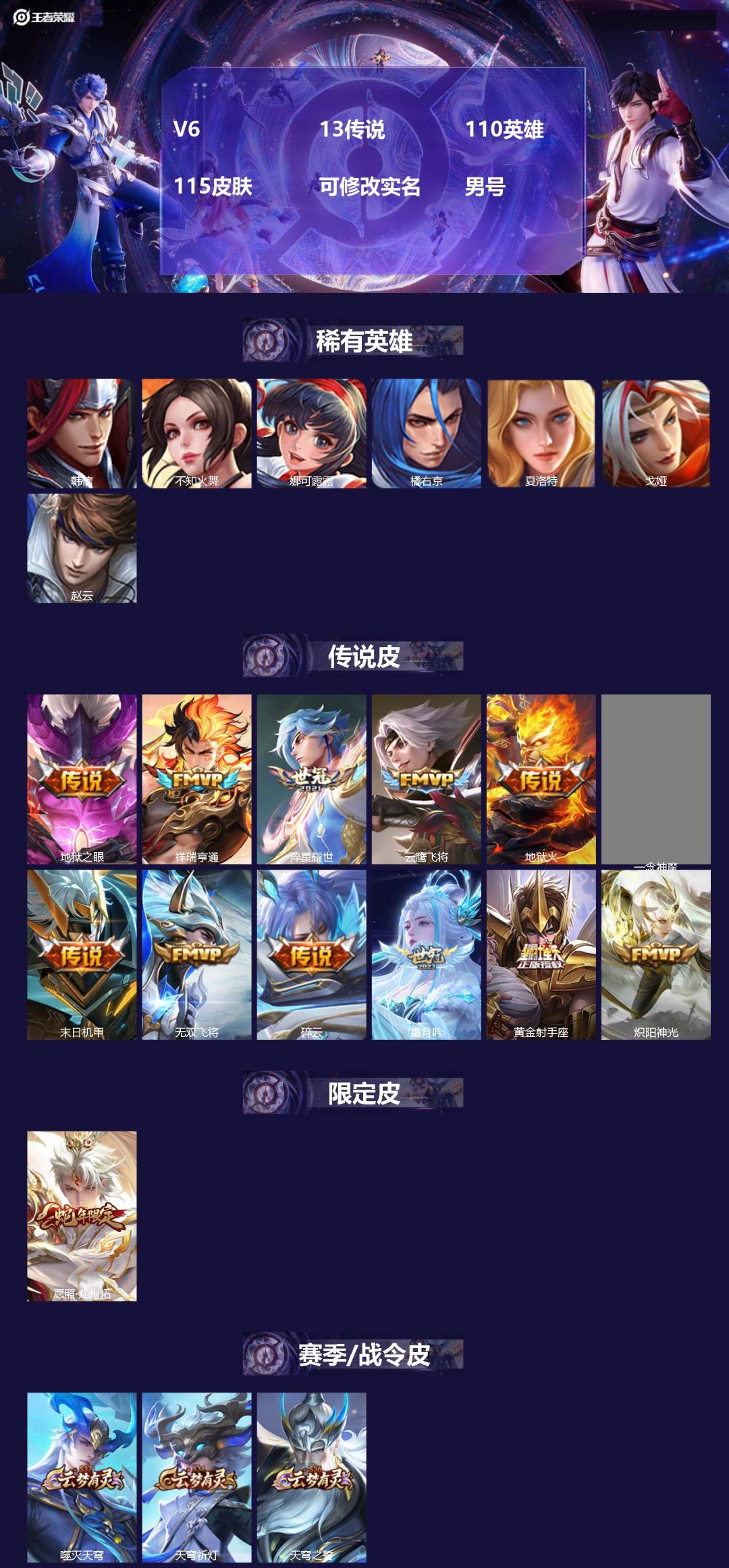 王者荣耀账号苹果QQ110英雄-115皮肤-[]V6 13传说 110英雄 115皮肤 可修改实名 男号 
【稀有英雄】