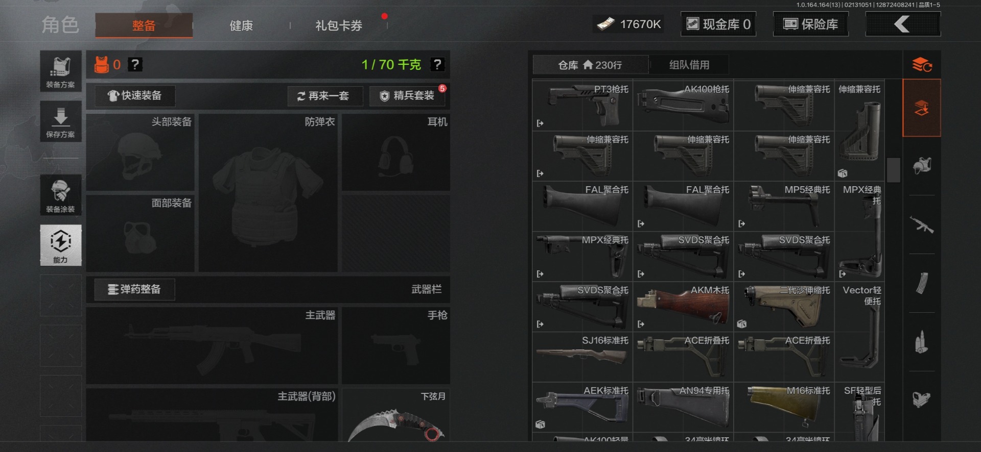 AQQM412014暗区突围账号详情图9 AQQM412014暗区突围账号详情图9