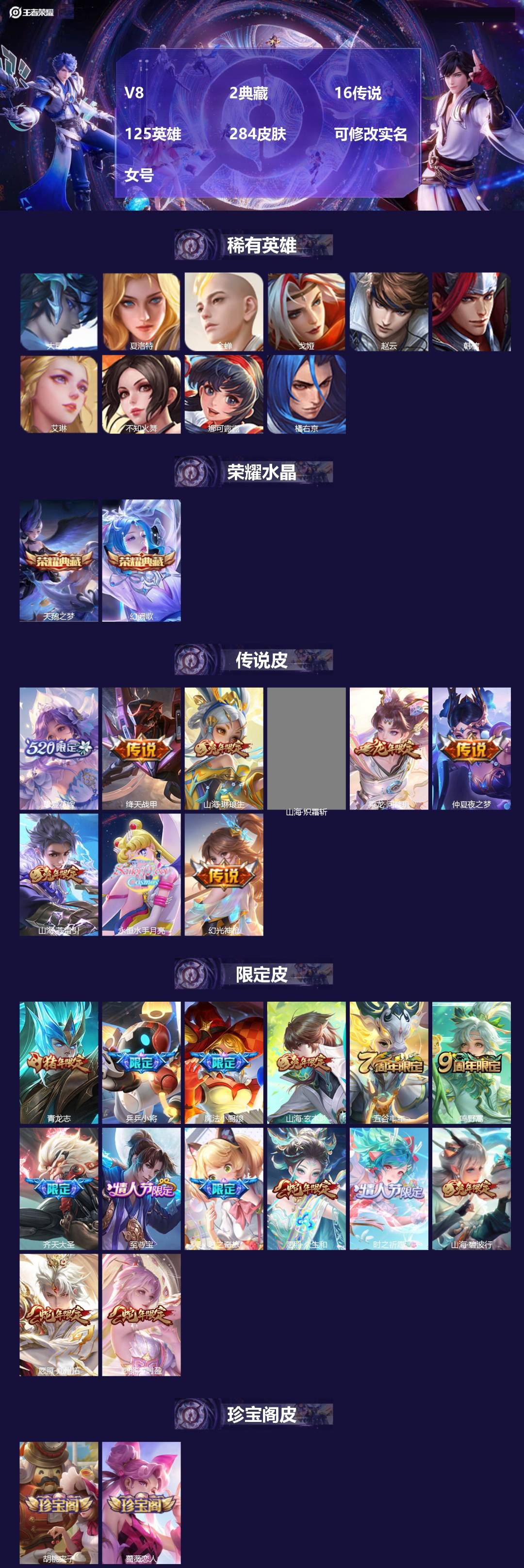 王者荣耀账号苹果QQ125英雄-284皮肤-[]V8 2典藏 16传说 125英雄 284皮肤 可修改实名 女号 
【英